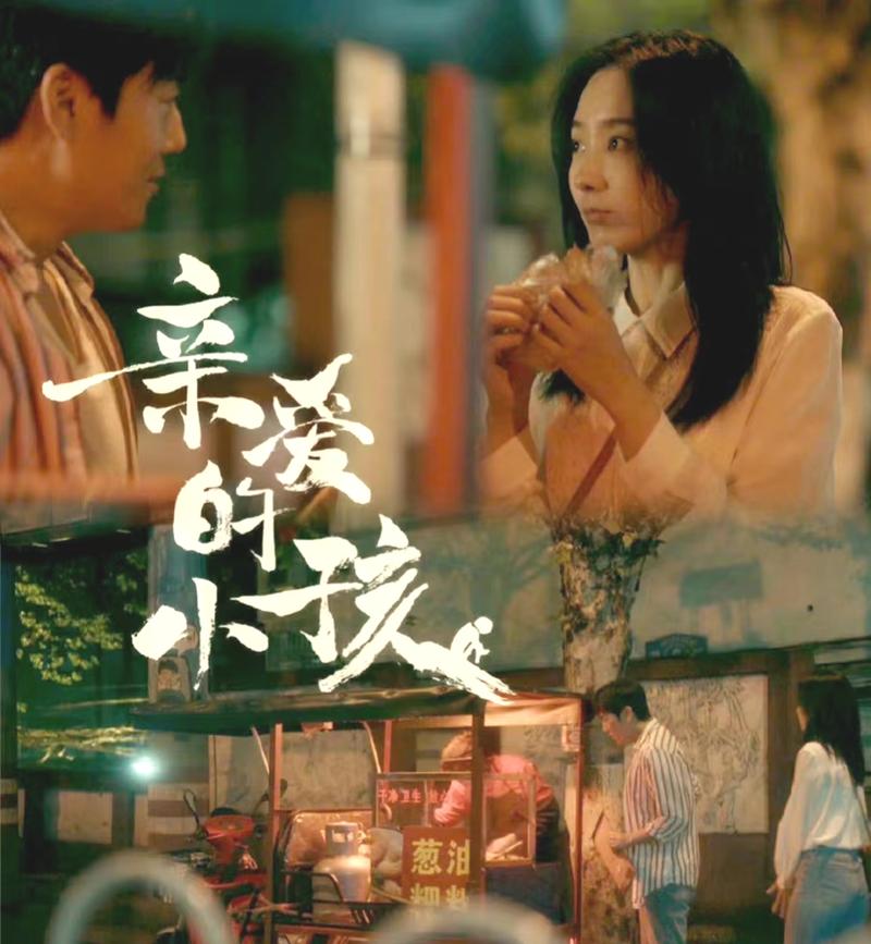 亲爱的小孩 第1张 亲爱的小孩 第1张