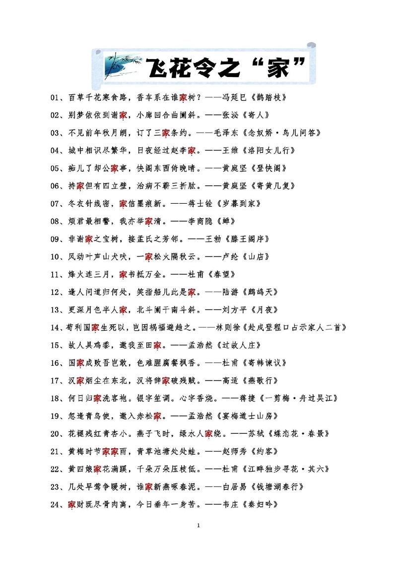 诗韵词涵飞花令，童声稚语家国情  第1张