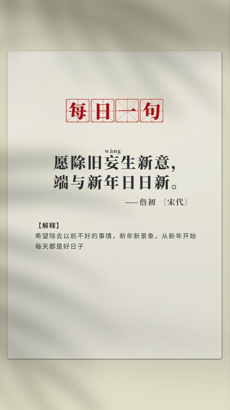 再见2022,你好2023,18句经典古诗,祝新年新气象 第1张 再见2022,你好2023,18句经典古诗,祝新年新气象 第1张