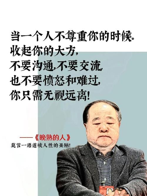 莫言：和你翻过脸的人，永远不可能再次成为你的朋友。  第1张