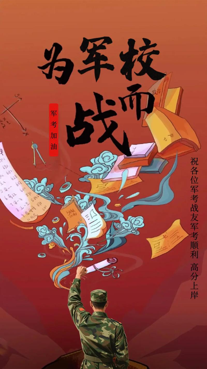 祝福、秘籍送给军队考生 军营里，加油  第1张