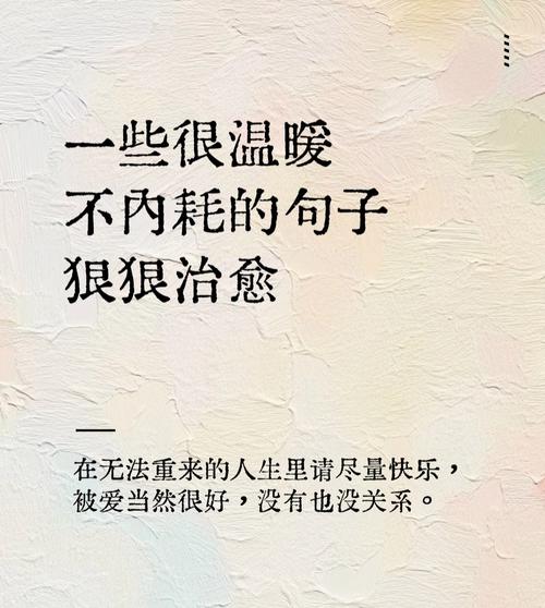 简短一句话心情说说,很暖很治愈的短句子 第1张 简短一句话心情说说,很暖很治愈的短句子 第1张