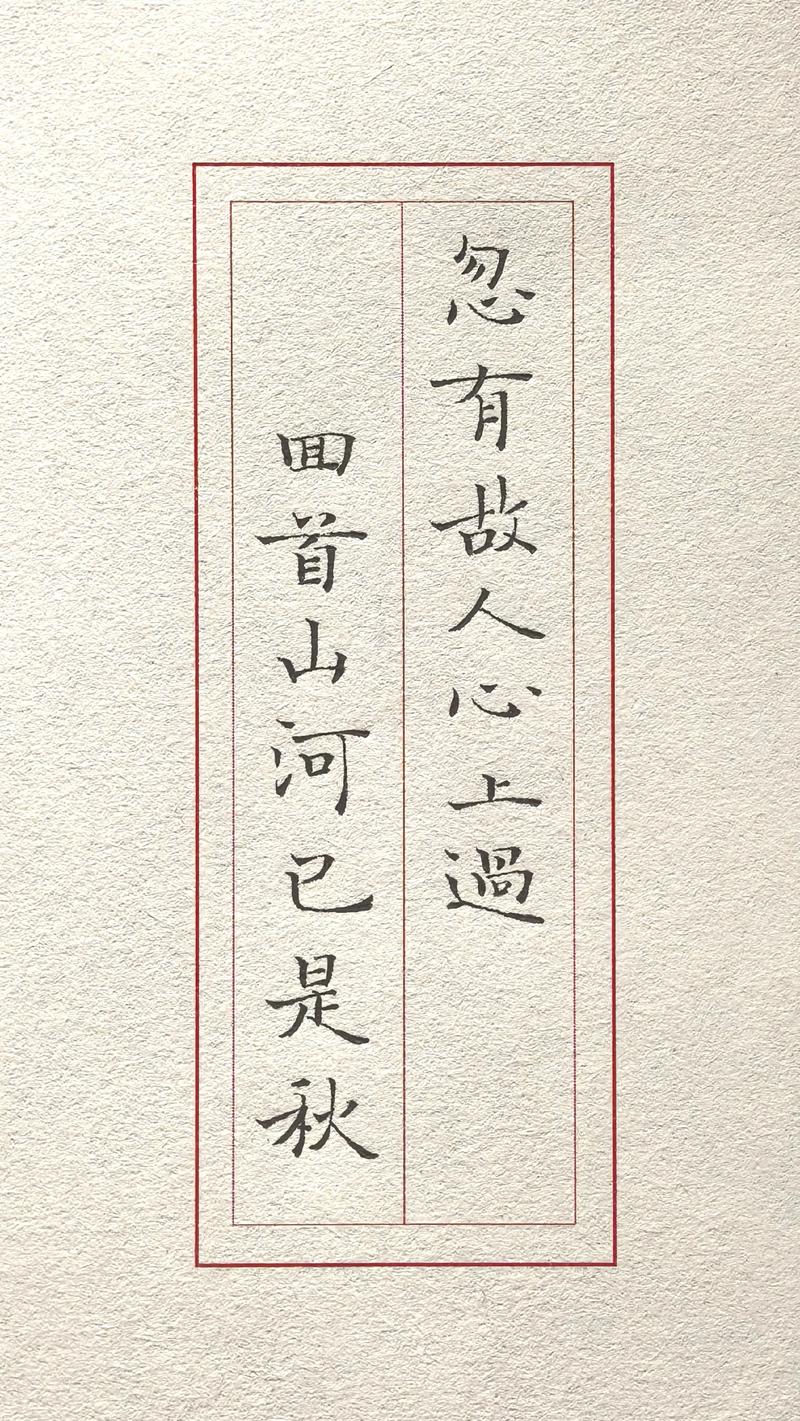 忽有故人心上过，回首山河已深秋  第1张