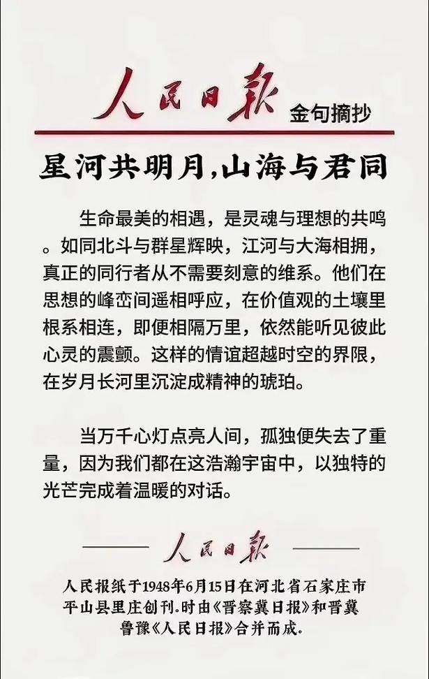 《人民日报》30条文案小金句,夜色难免黑凉,前行必有曙光 第1张 《人民日报》30条文案小金句,夜色难免黑凉,前行必有曙光 第1张