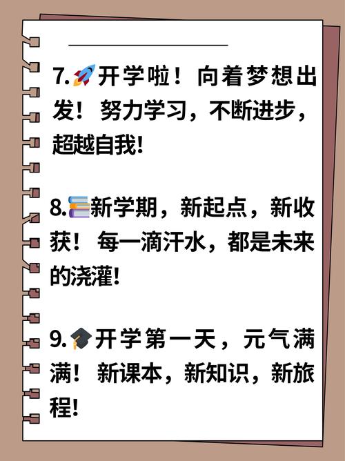 开学文案，简短搞笑励志，幼儿园小学高中发朋友圈  第1张