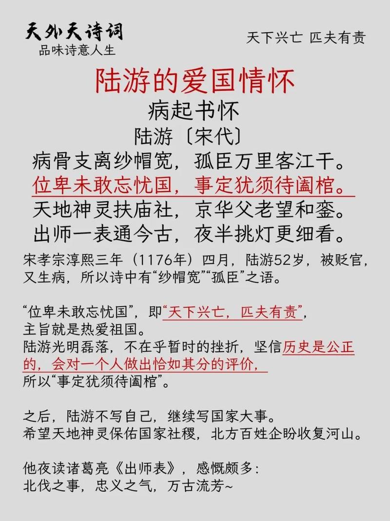 《爱国诗词64首》达则兼济天下，位卑未敢忘忧国  第1张