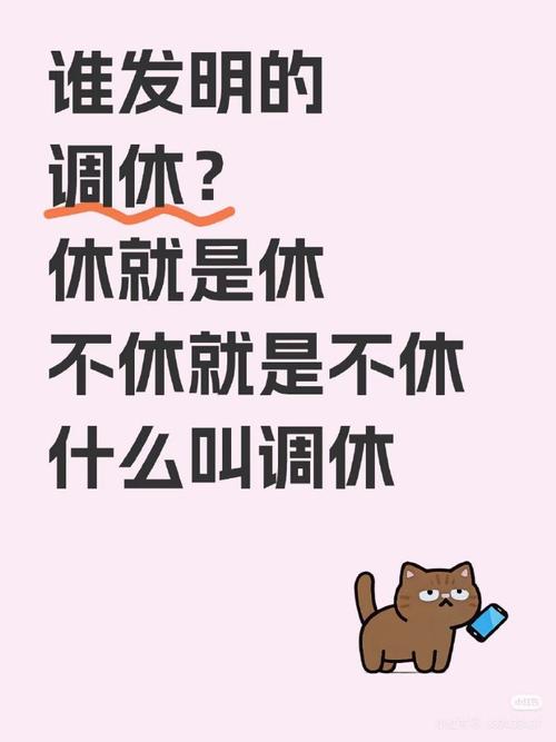 吐槽调休的文案句子  第1张