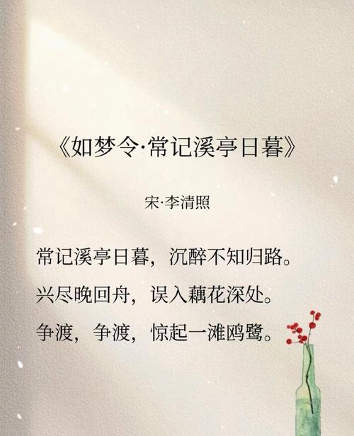 李清照《如梦令》：打动千年心灵的魅力  第1张