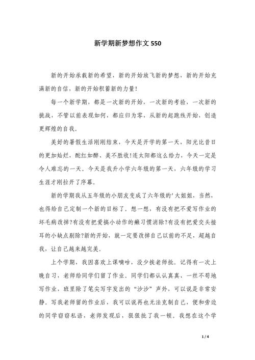 新学期，新开始，愿你扬帆起航，追寻梦想（文）  第1张