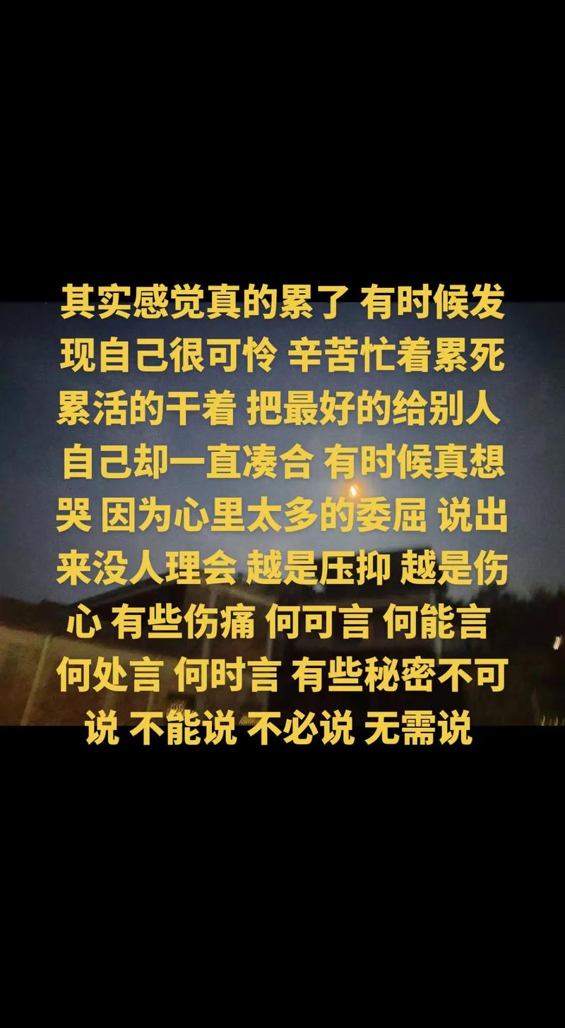心情特别烦的说说，简短扎心，看了想哭  第1张