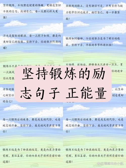 激励人坚持锻炼的说说(优选70句) 第1张 激励人坚持锻炼的说说(优选70句) 第1张