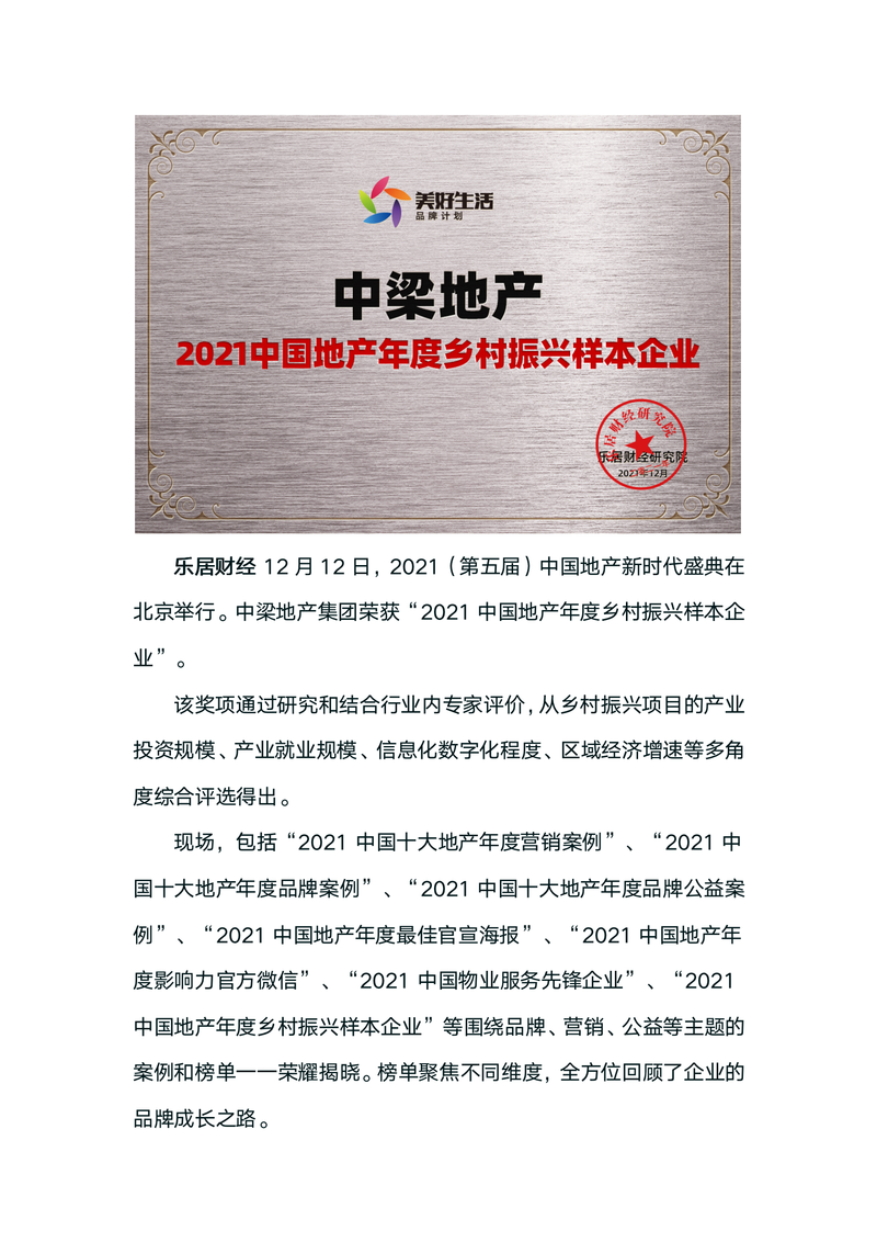 中梁地产 | 阜阳中梁山河甲第销冠专访，坚守初心  第1张