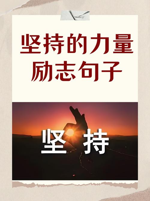 20条努力奋斗的励志句子,句句经典 第1张 20条努力奋斗的励志句子,句句经典 第1张