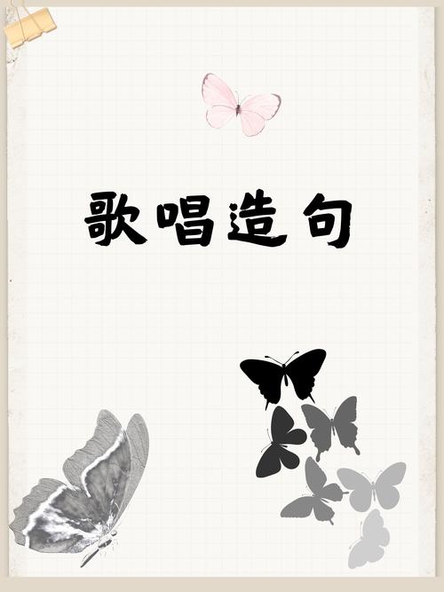 唱歌宣传口号  第1张