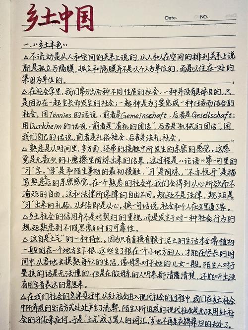 作文素材|2023新高考《乡土中国》基本概念及名言! 第1张 作文素材|2023新高考《乡土中国》基本概念及名言! 第1张