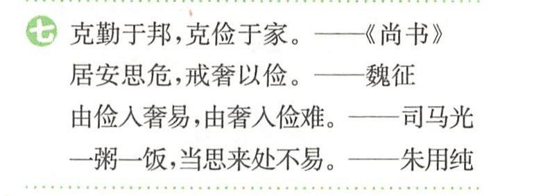 每日阅读︳“克勤于邦、克俭于家”“劳则思,思则善心生” 第1张 每日阅读︳“克勤于邦、克俭于家”“劳则思,思则善心生” 第1张