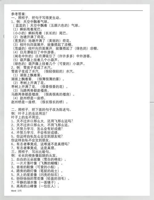 二年级上册语文扩句、反问句、比喻句、拟人句、造句练习  第1张