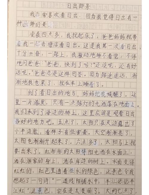 日出即景|烟台中小学生习作园地 第1张 日出即景|烟台中小学生习作园地 第1张