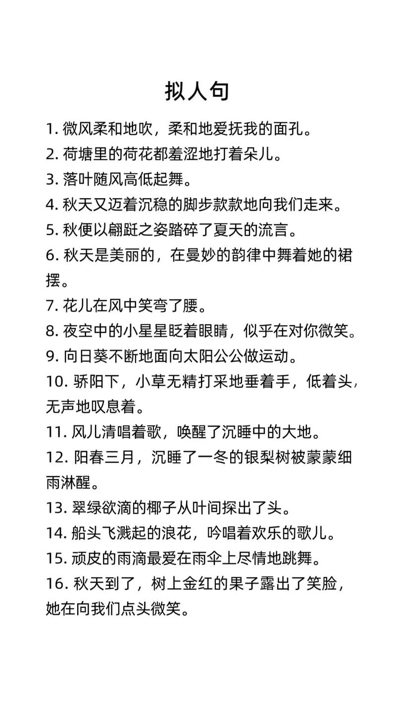 一年级语文日积月累知识,33句经典易懂的拟人句,提高写作能力了 第1张 一年级语文日积月累知识,33句经典易懂的拟人句,提高写作能力了 第1张