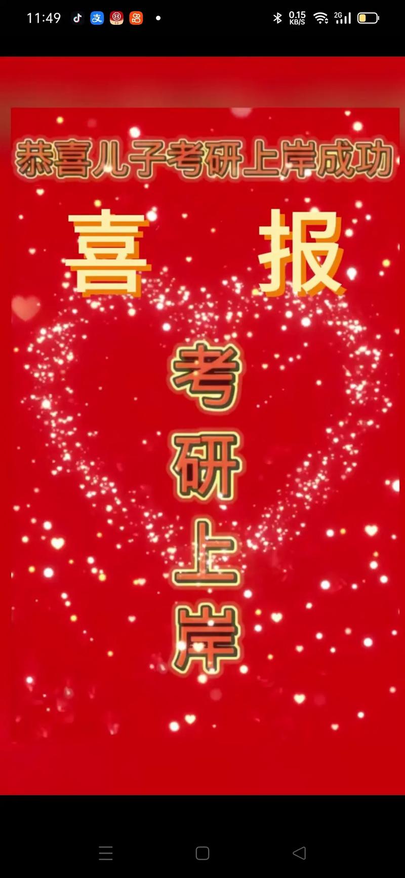 考研祝福  第1张