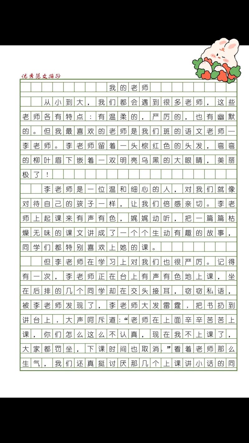 想起我敬爱的师长  第1张