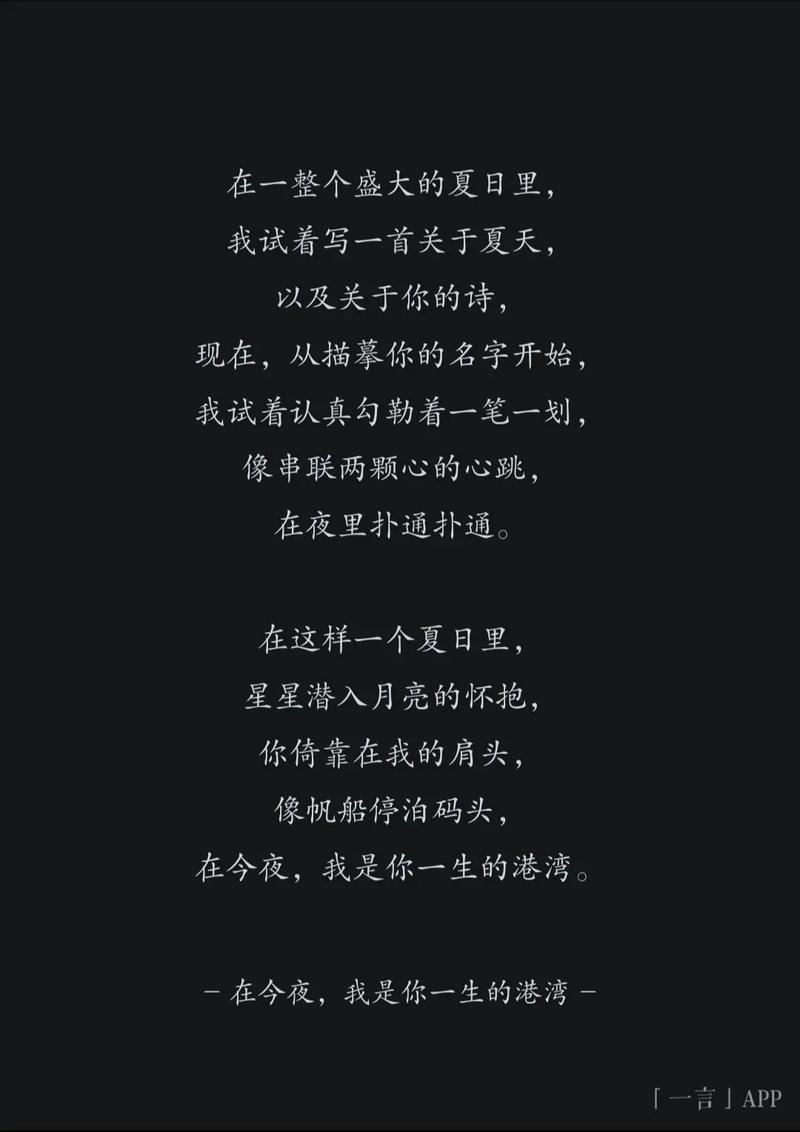 今夜、我要把你写进诗里  第1张