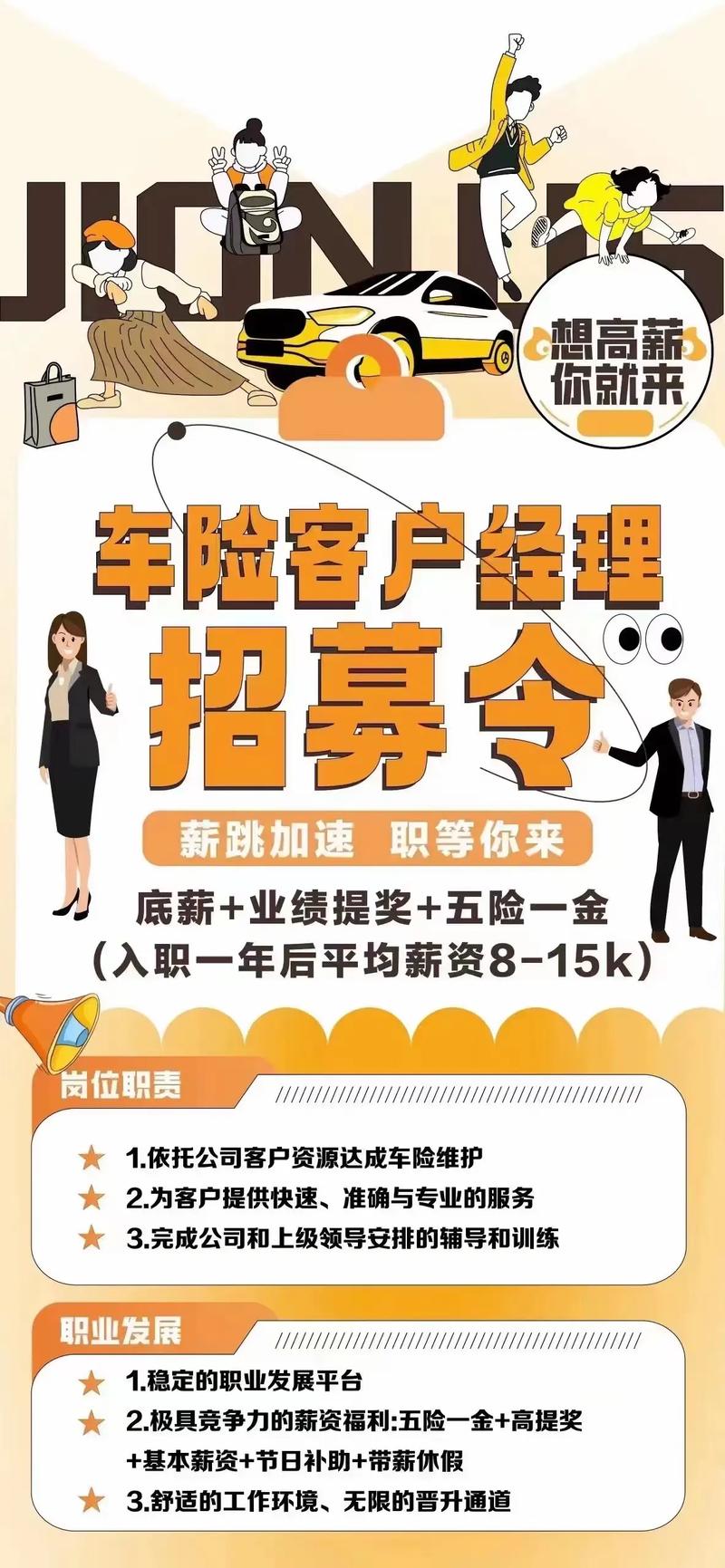 保险公司招聘邀约话术（以平安保险为例）  第1张