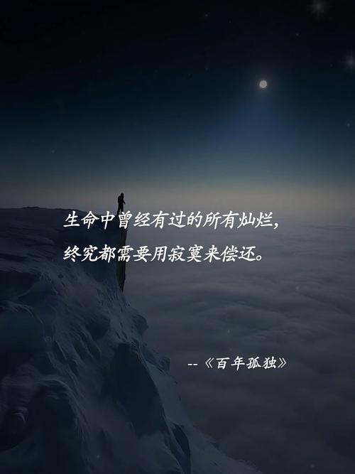 《百年孤独》:百年不过一瞬,孤独是人生常态 第1张 《百年孤独》:百年不过一瞬,孤独是人生常态 第1张