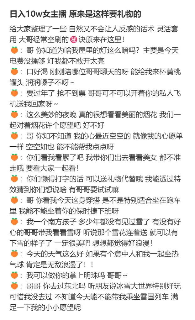 5句勾引刷单话术，10万没了  第1张