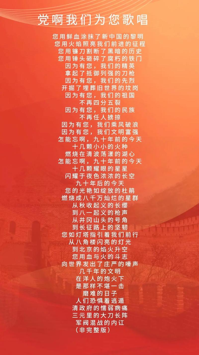 朗诵诗：七一，我要放声歌唱  第1张