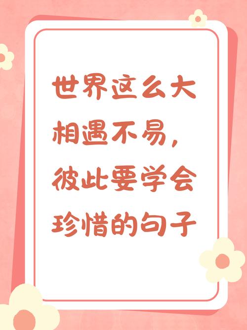 把珍惜记牢，那幸福还会远吗？  第1张