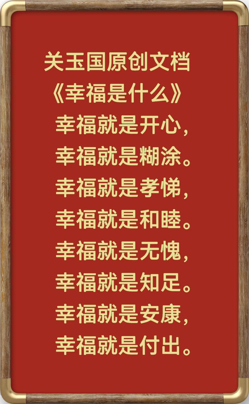 幸福是什么  第1张