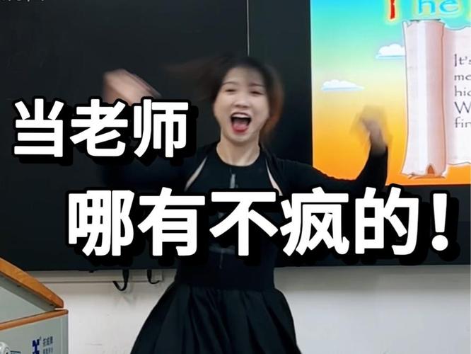 老师啊！老师！  第1张