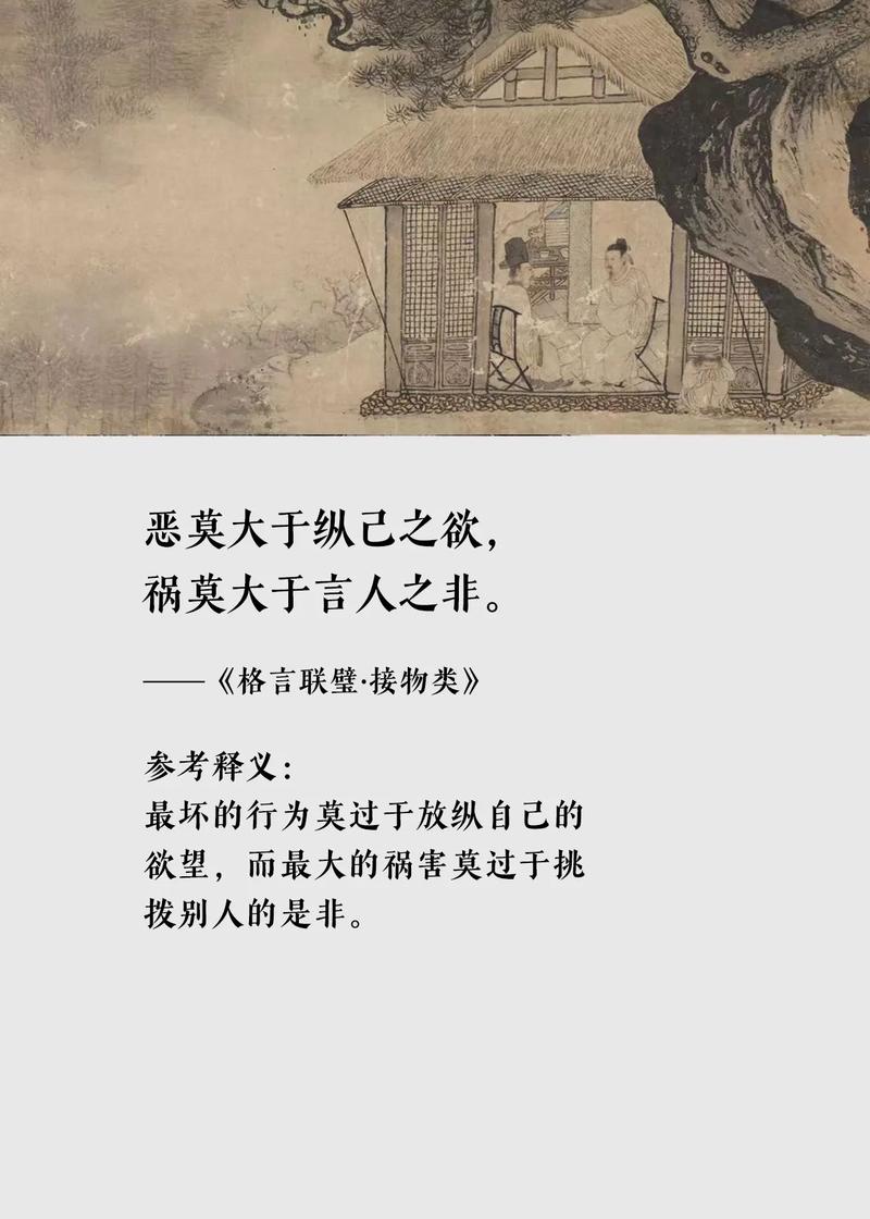 格言联璧——学问类(02)为善最乐,读书便佳 第1张 格言联璧——学问类(02)为善最乐,读书便佳 第1张