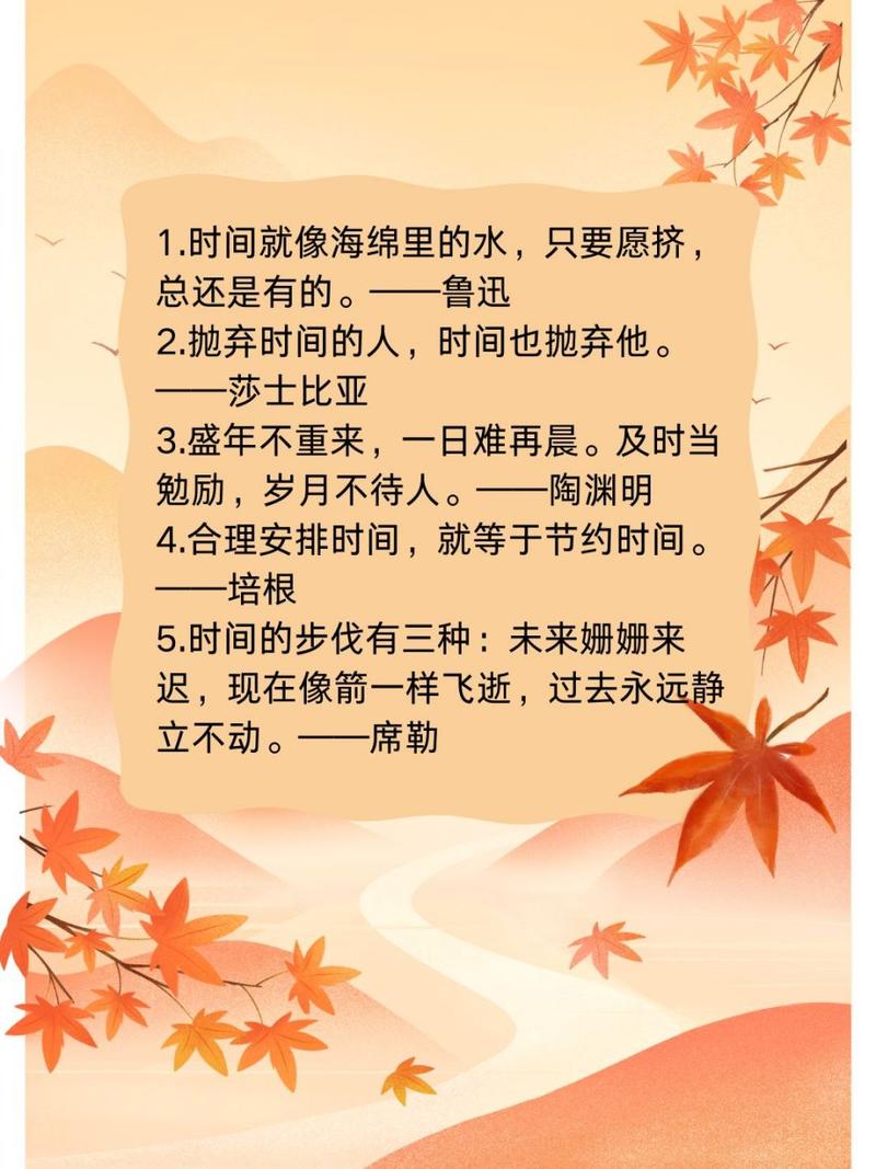珍惜时间的格言警句，珍惜当下的时光  第1张