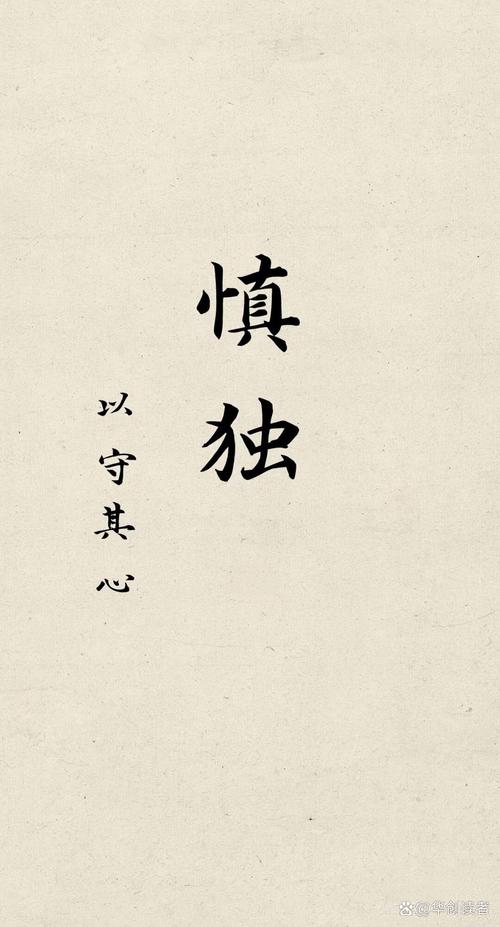 初心如真知而慎行 第1张 初心如真知而慎行 第1张