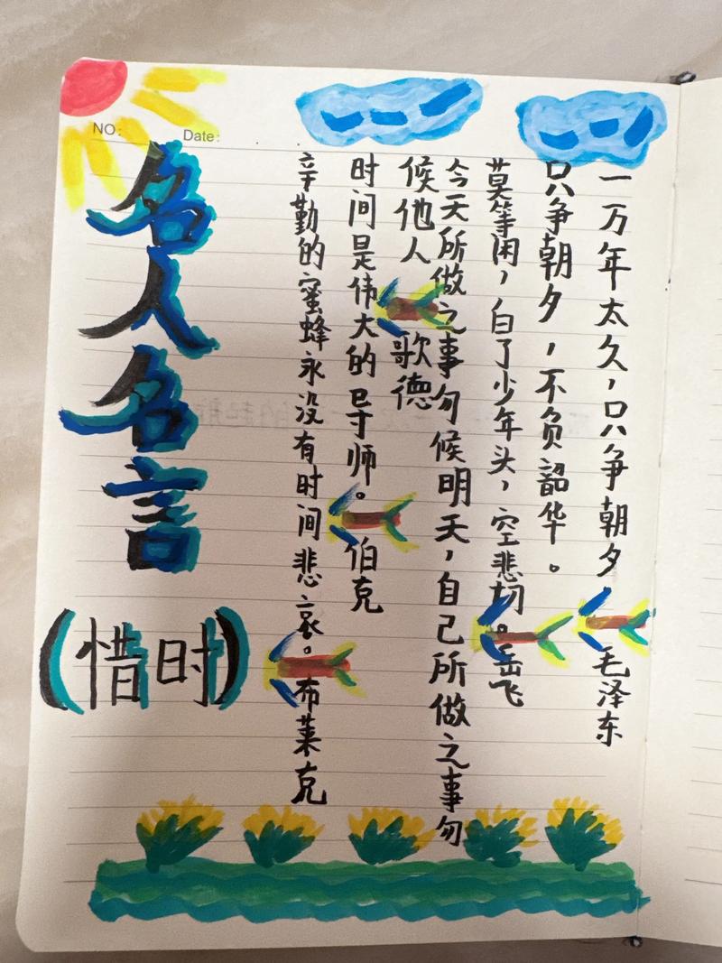 10句经典惜时名言！珍惜时光，大好青春莫辜负  第1张