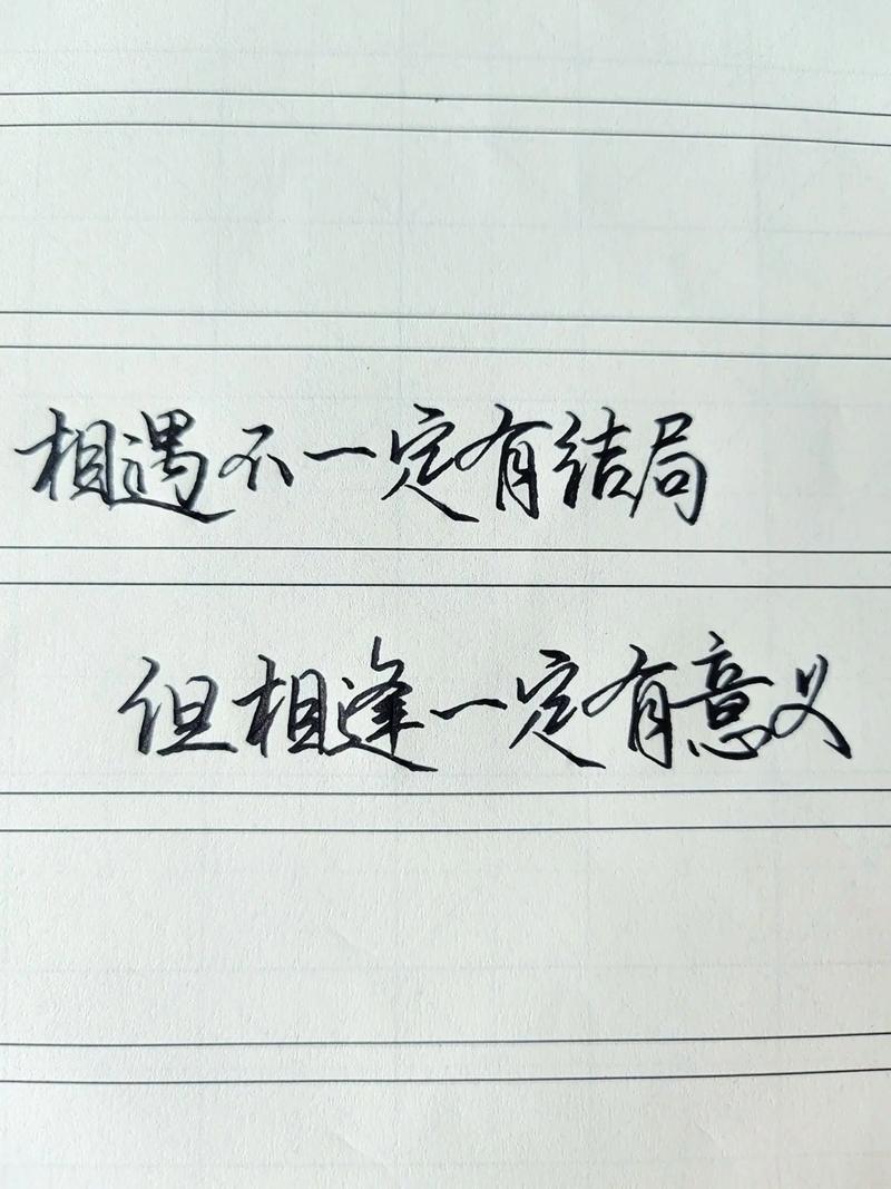 非常珍惜今生的相遇，#伤感文案  第1张