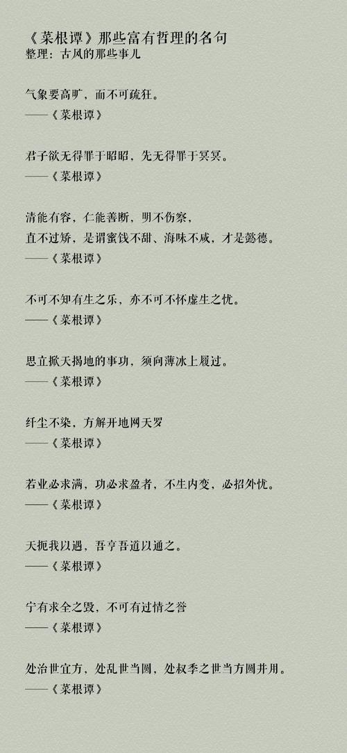 《菜根谭》经典哲理名言集锦：守护本心，简单逍遥  第1张