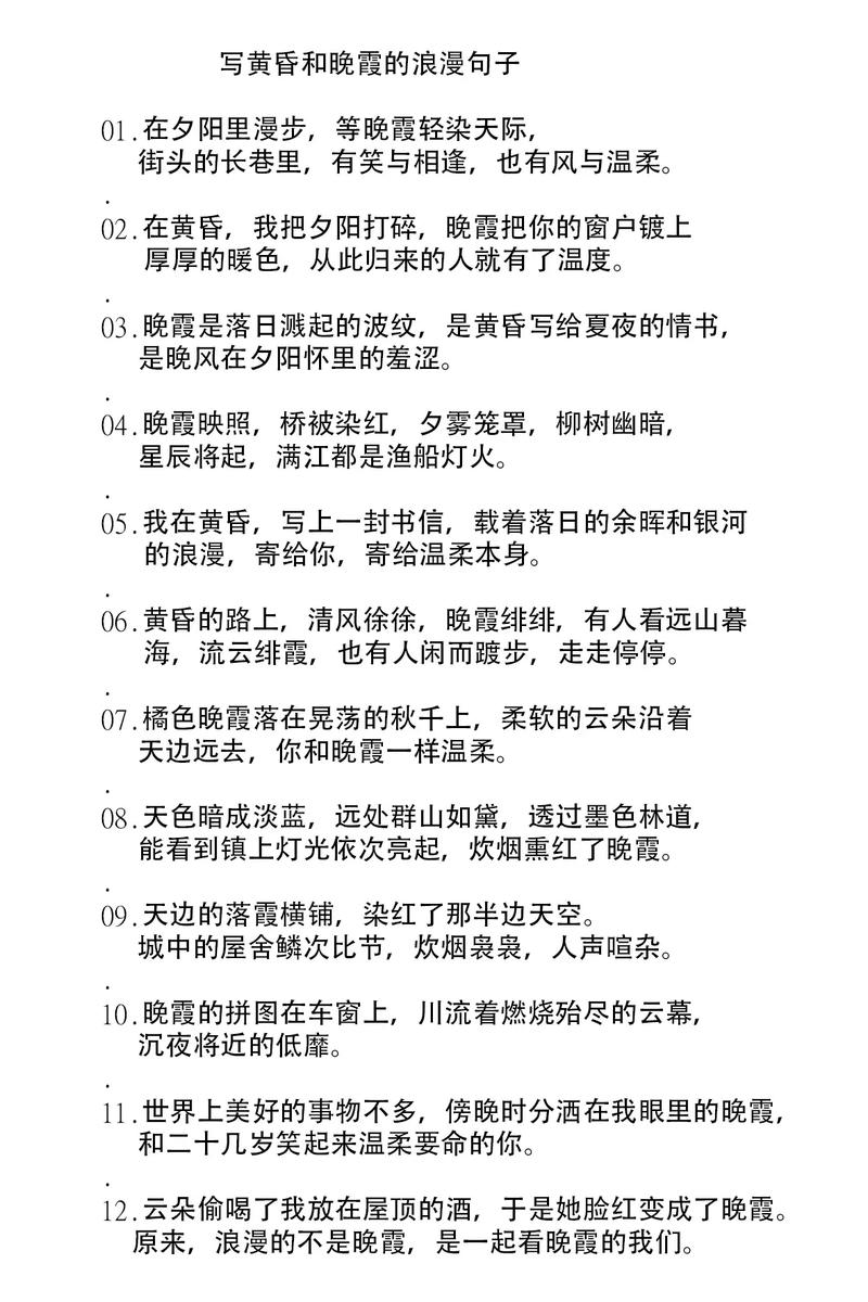 日落黄昏的唯美句子,温柔治愈,仙气飘飘 第1张 日落黄昏的唯美句子,温柔治愈,仙气飘飘 第1张