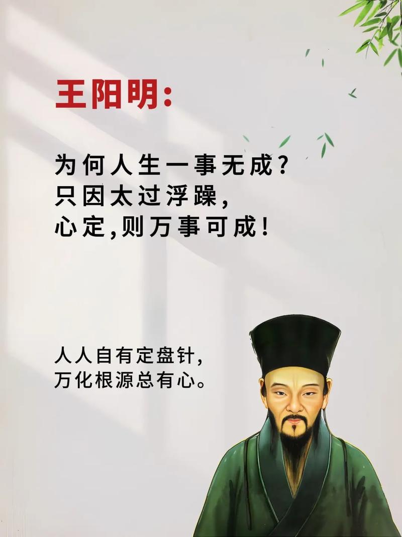 王阳明：一个人要不忘初心，本心，真心  第1张