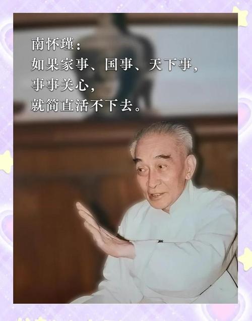 南怀瑾：虎生犹可近，人熟不堪亲  第1张