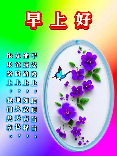 早安，朋友们 简单温馨短句 红运高照  第1张
