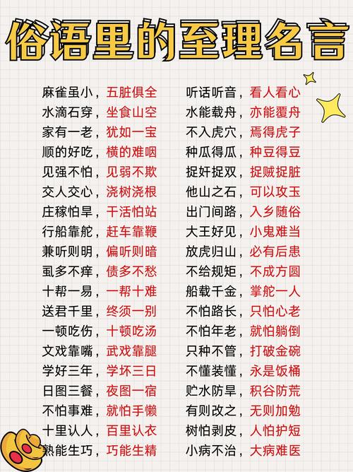 16话糙理不糙的俗语，句句穿心，经典至极！  第1张