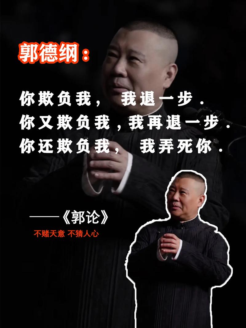 郭德纲精彩语录2 第1张 郭德纲精彩语录2 第1张