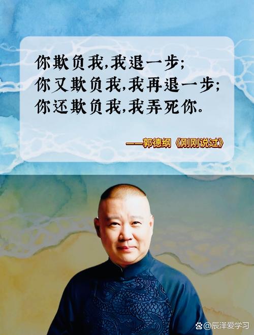 郭德纲的经典语句(四) 第1张 郭德纲的经典语句(四) 第1张