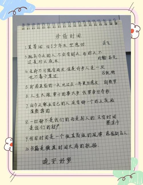 名人名言(惜时篇) 第1张 名人名言(惜时篇) 第1张