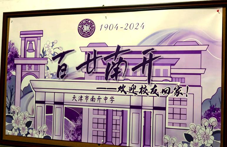 魂兮归来，写在南开大学校庆之际  第1张