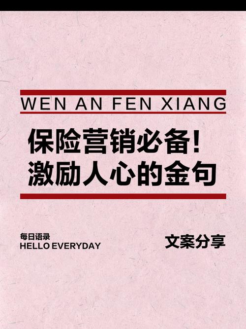 观念一变天地宽：盘点销售过程中，能给人带来力量的保险语录  第1张