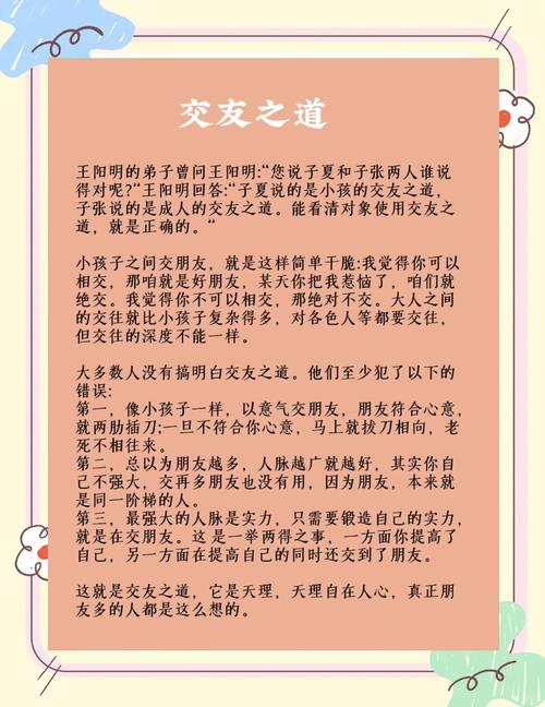交友之道：多交善友，一生少忧  第1张